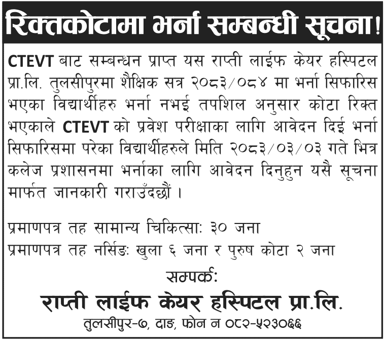 Rapti Life Care Hospital Opens Admission for Vacant Seats