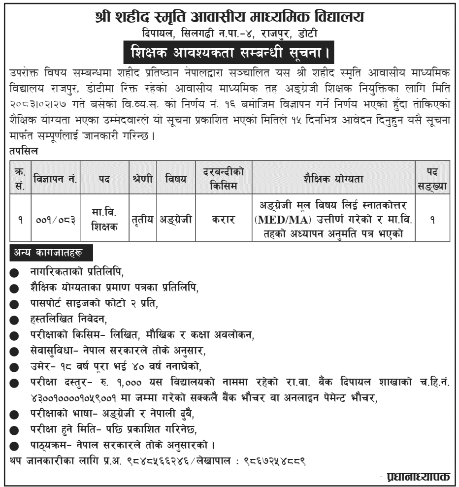 Sahid Smriti Aawasiya Madhyamik Vidhyalaya Doti English Teacher Vacancy