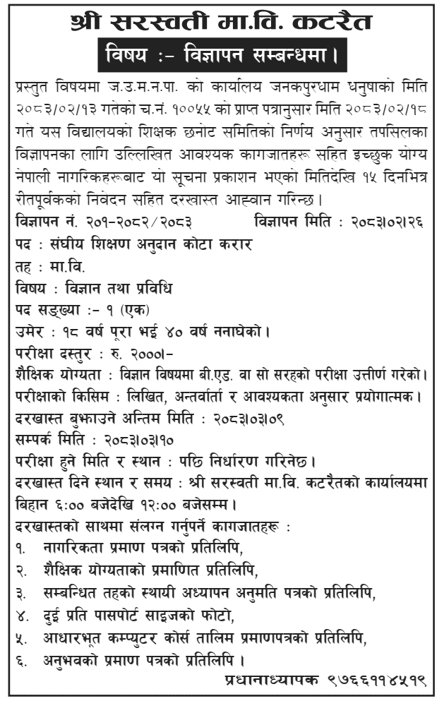 Saraswati Secondary School Kattait Contract Teacher Vacancy 2083