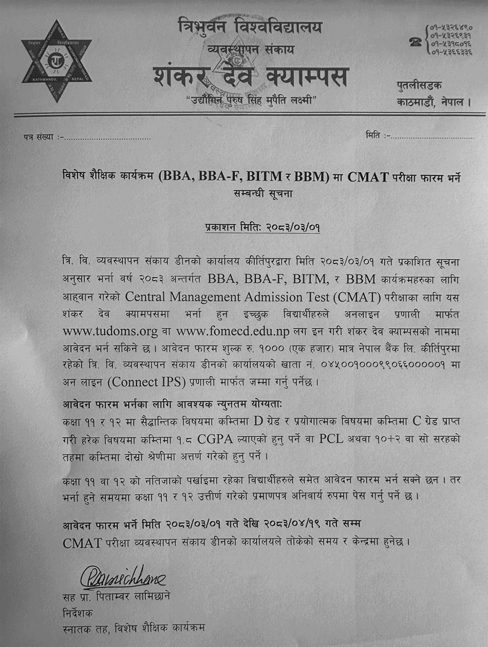 Shanker Dev CMAT Form 2083 Open for BBA, BBA-F, BITM and BBM
