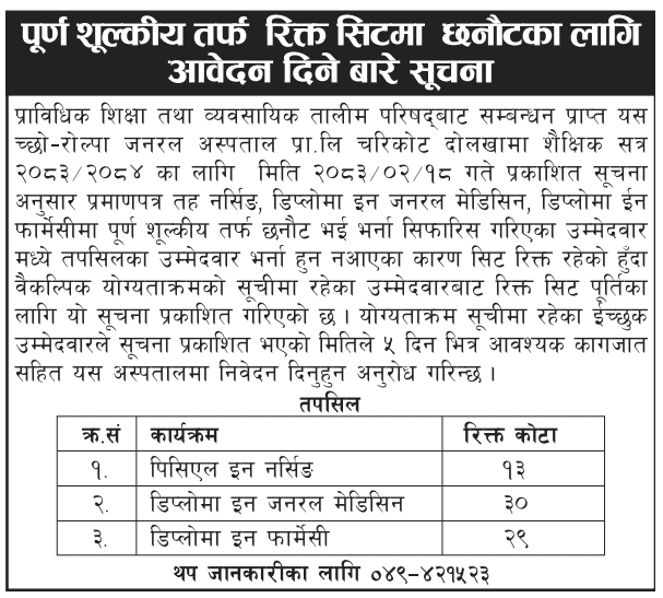 Tsho-Rolpa General Hospital Opens Vacant Seat Admission 2083