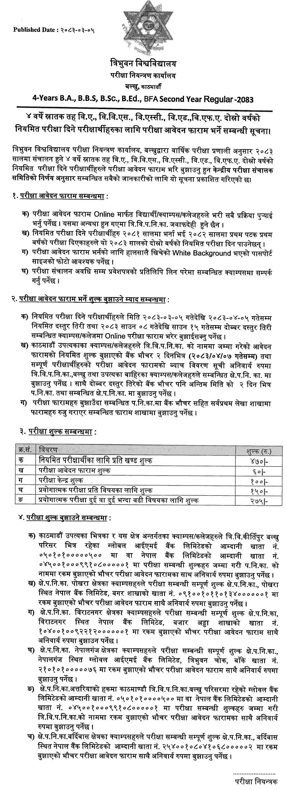 TU BA BBS BSc B.Ed BFA Second Year Exam Form Notice 2083
