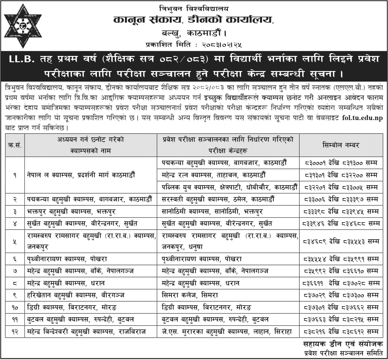 TU LLB First Year Entrance Exam Centers 2082-083 Notice