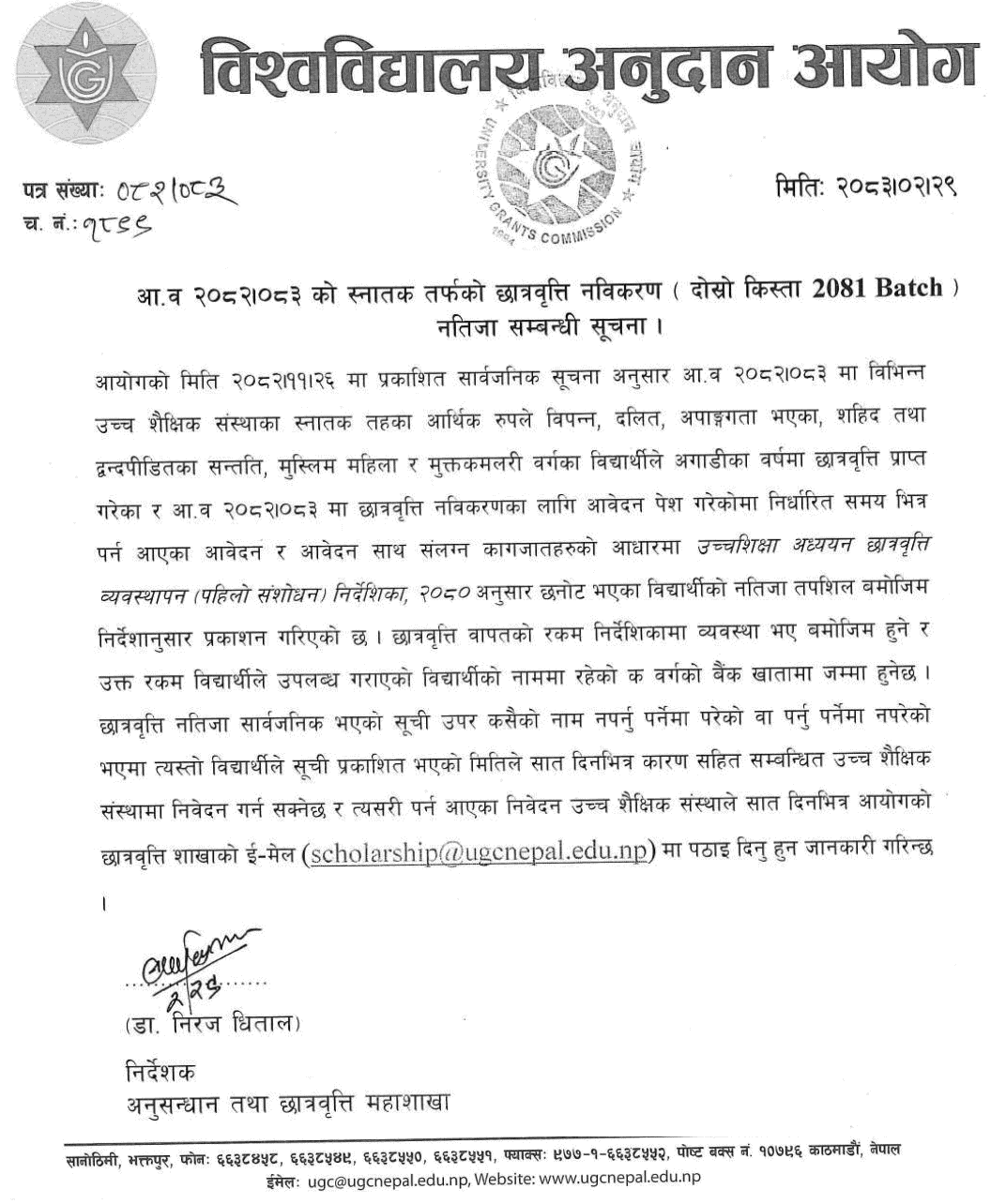 UGC Publishes Bachelor Scholarship Renewal Result for 2081