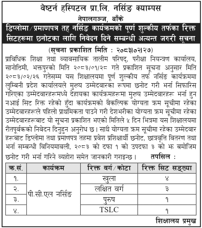 Western Hospital Nursing Campus PCL Vacancy Notice 2083