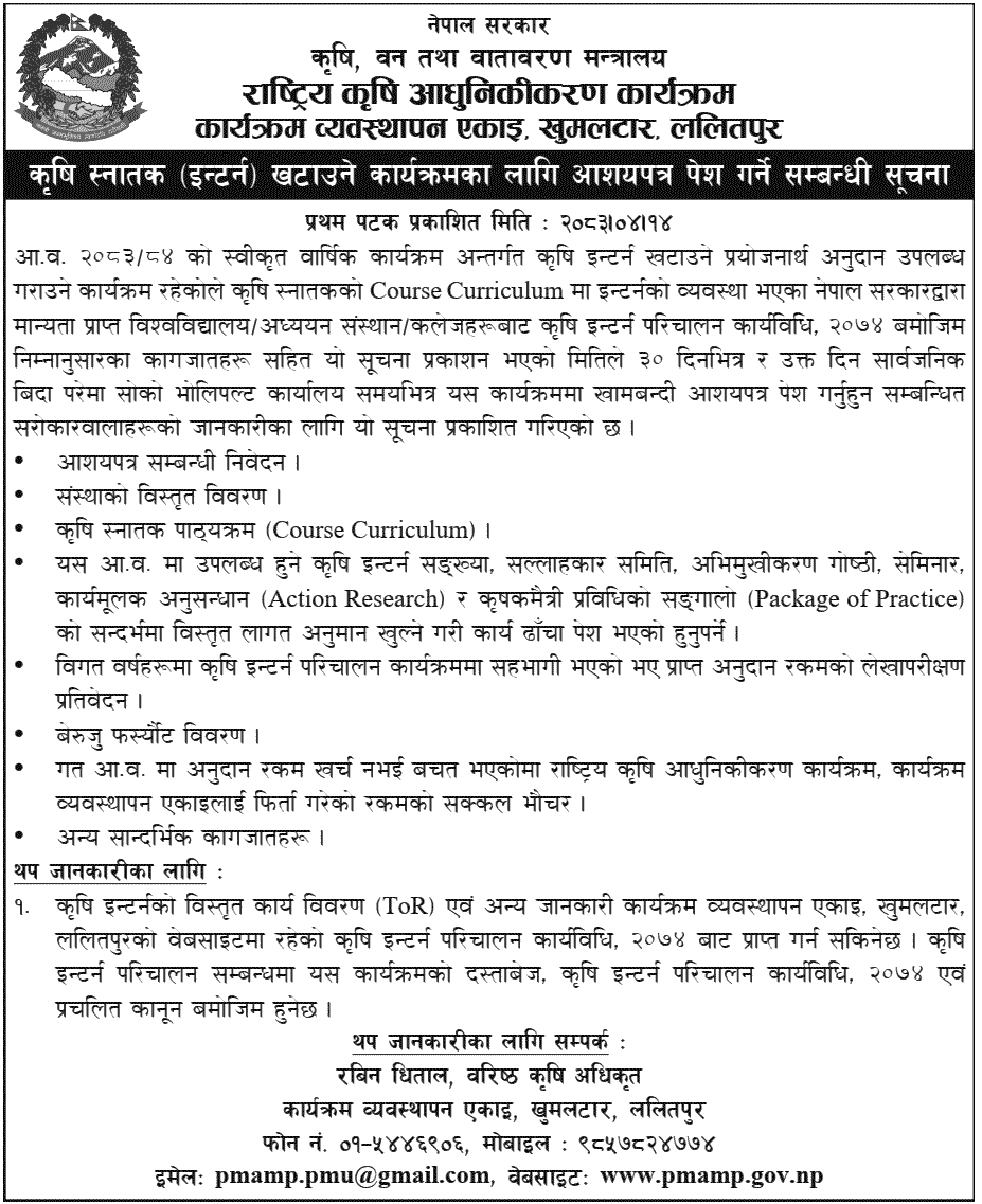 Agriculture Graduate Internship EOI Notice for FY 2083