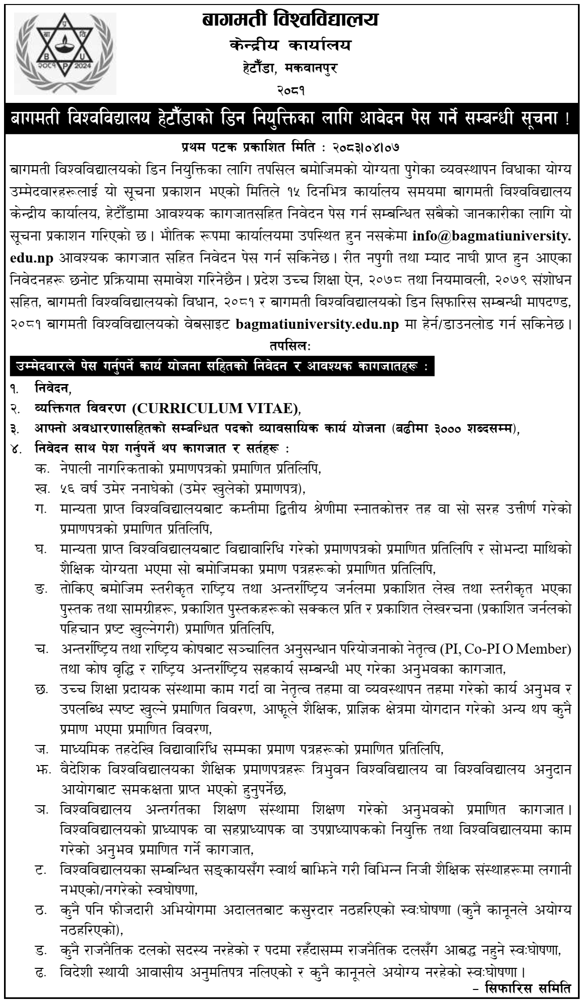 Bagmati University Invites Applications for Management Dean