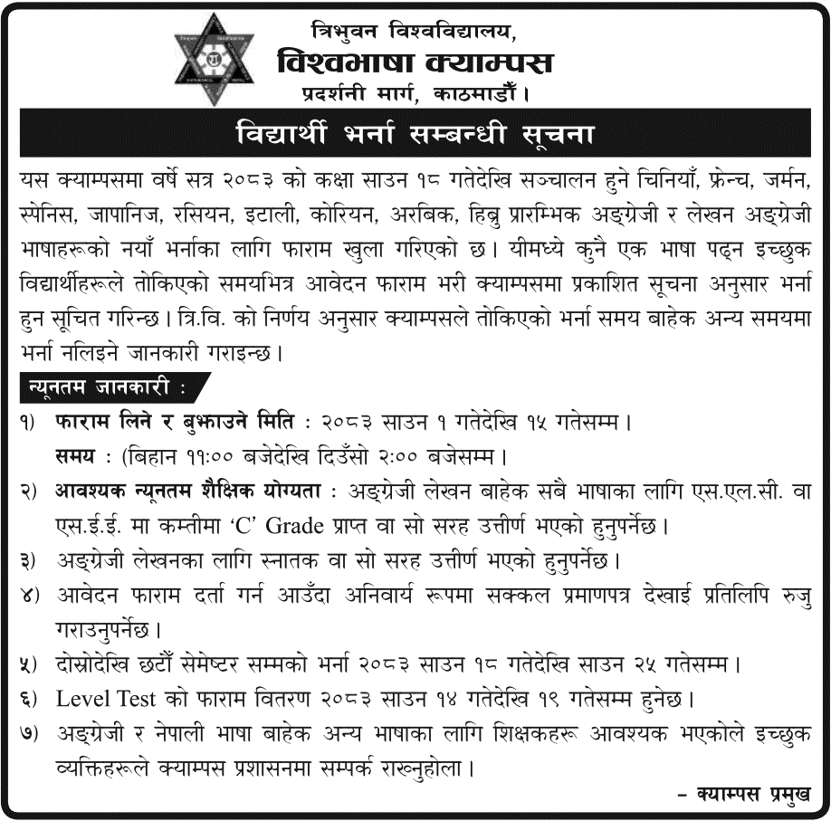 Bishwa Bhasa Campus Opens Admission for Language Classes 2083