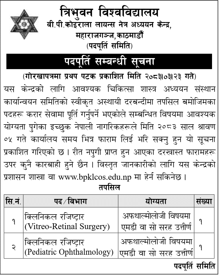 BPKLCOS Vacancy for Clinical Registrar Posts 