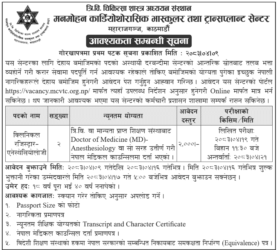 Clinical Registrar Anesthesiology Vacancy at MCVTC 2083