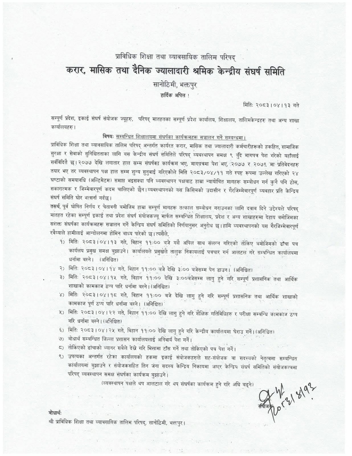 CTEVT Contract Workers Announce Phased Protest Programme 1