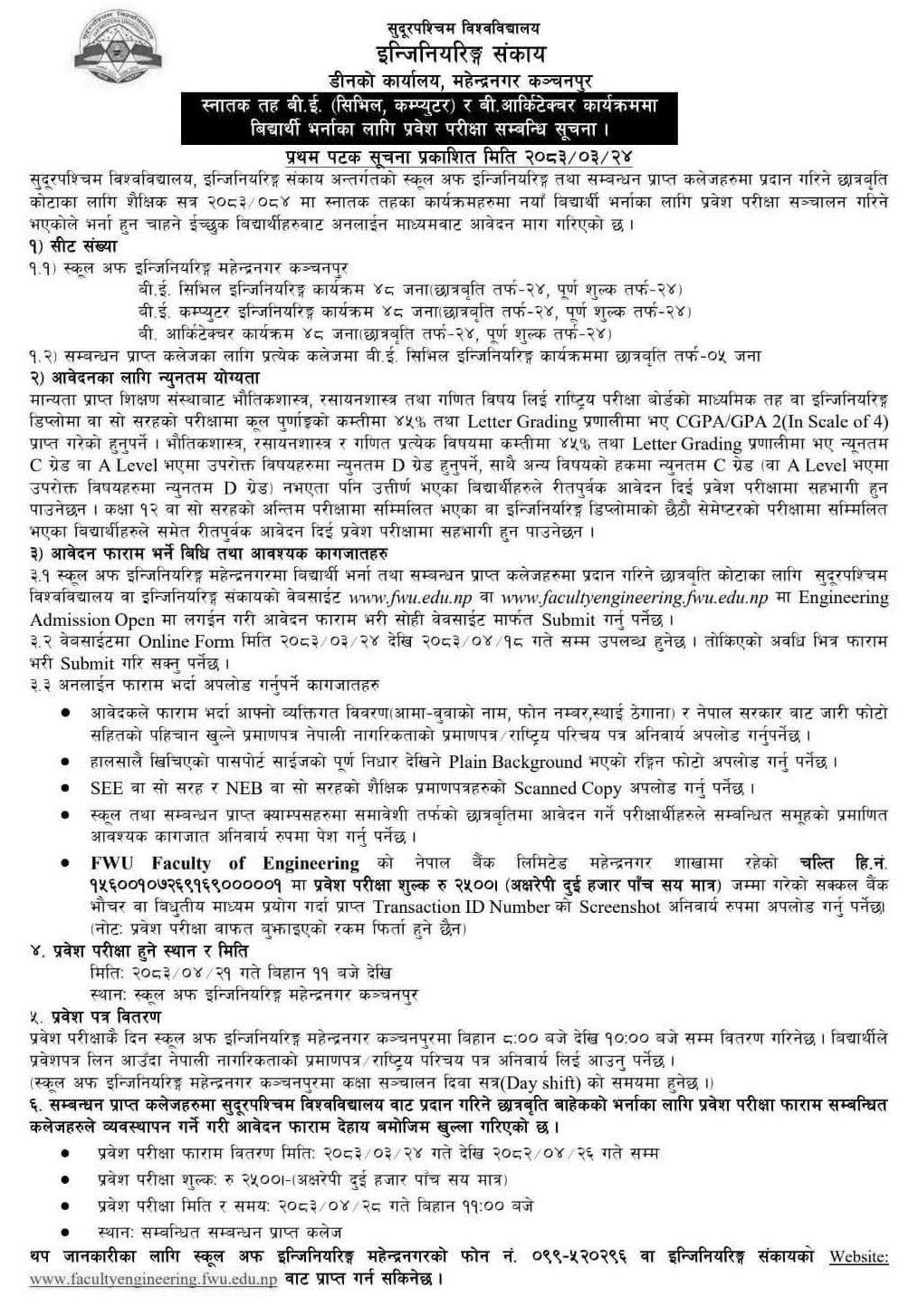 Far Western University BE and B.Arch Entrance Exam Notice 2083
