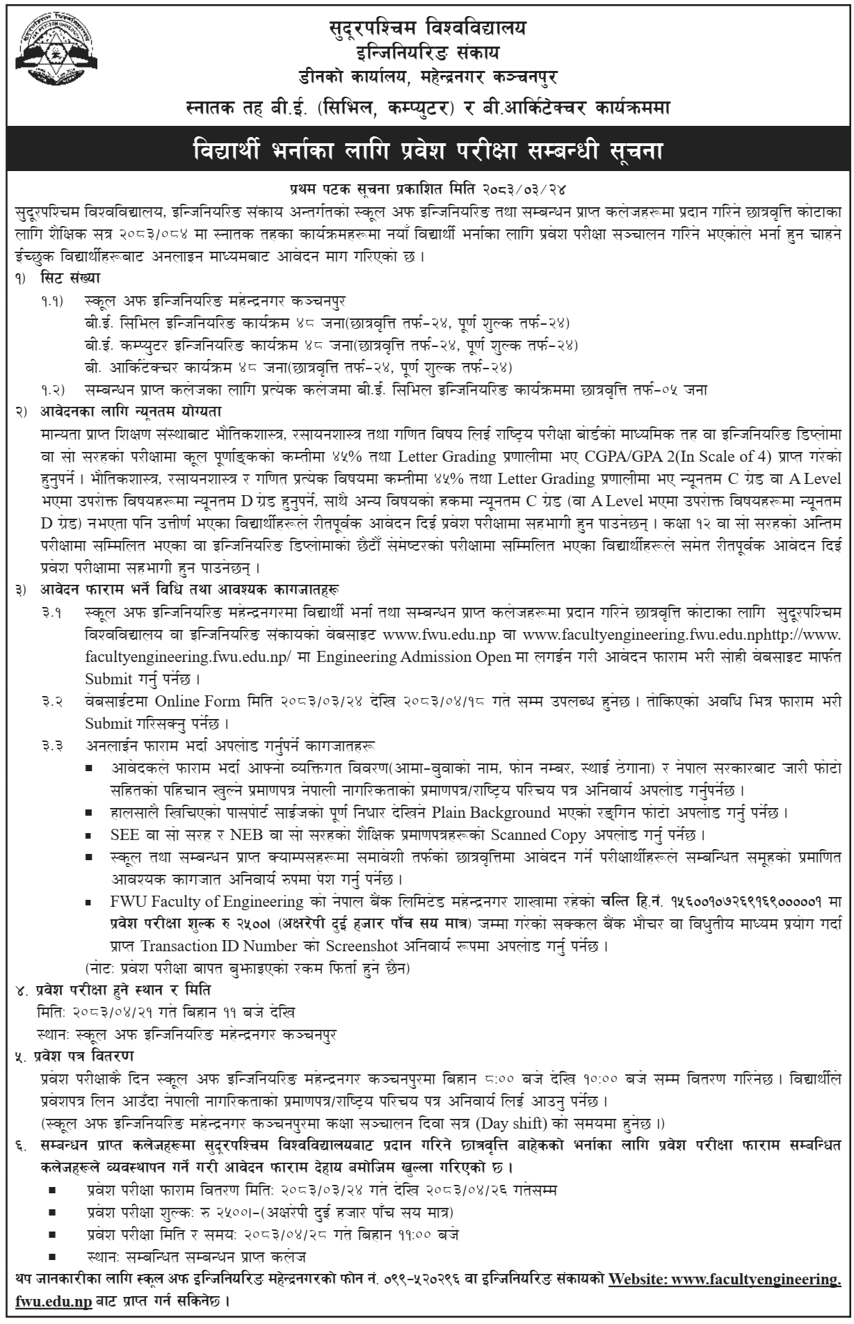 Far Western University BE Civil, Computer and BArch Admission Notice 2083