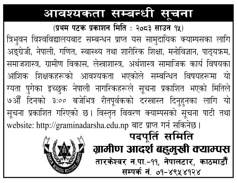 Gramin Adarsha Campus Part-Time Teacher Vacancy Notice 2083