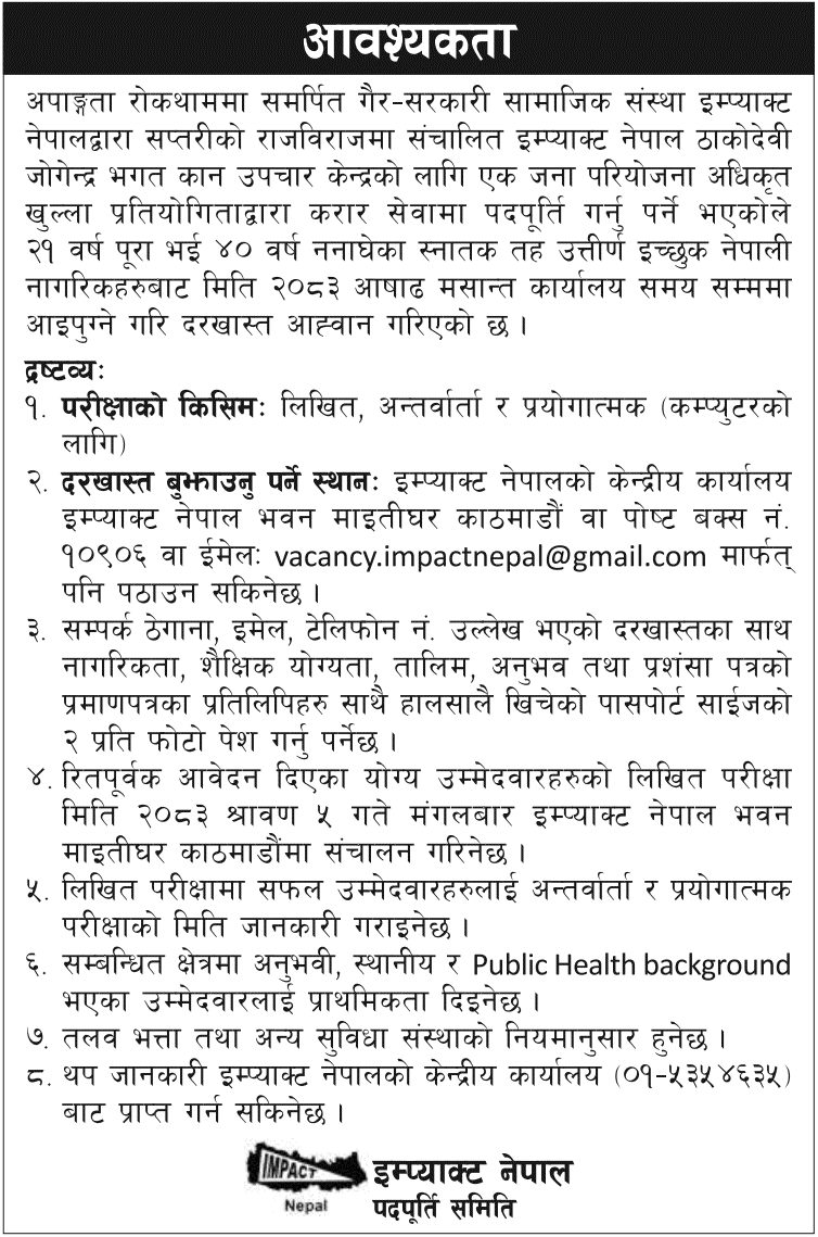 Impact Nepal Project Officer Vacancy in Rajbiraj