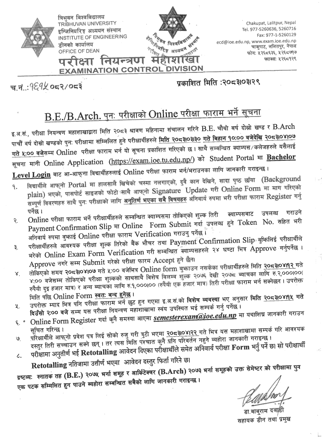 IOE Opens B.E. and B.Arch Re-Exam Forms for Shrawan 2083
