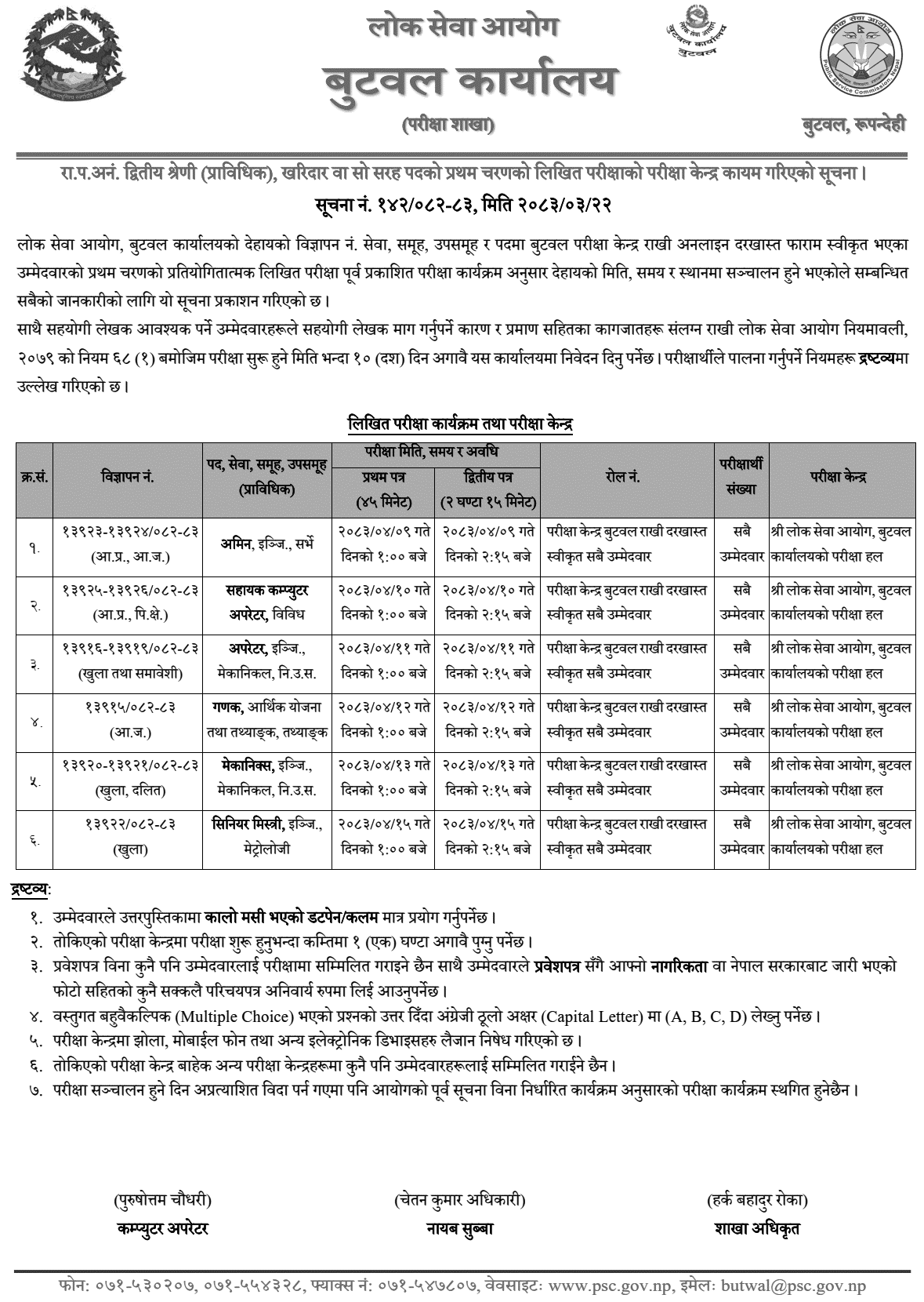 Lok Sewa Aayog Butwal Technical Kharidar Exam Center Schedule 2083