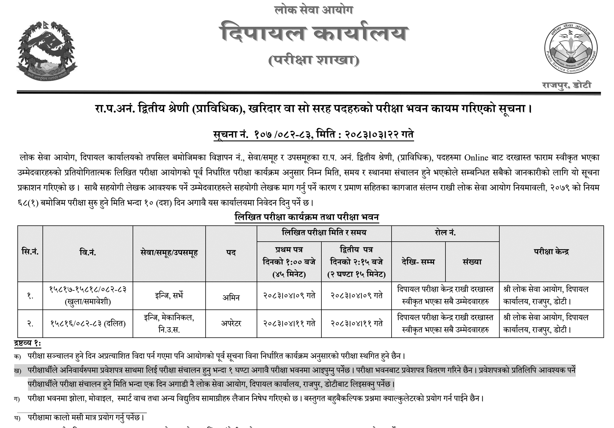 Lok Sewa Aayog Dipayal Technical Kharidar Exam Center Schedule 2083