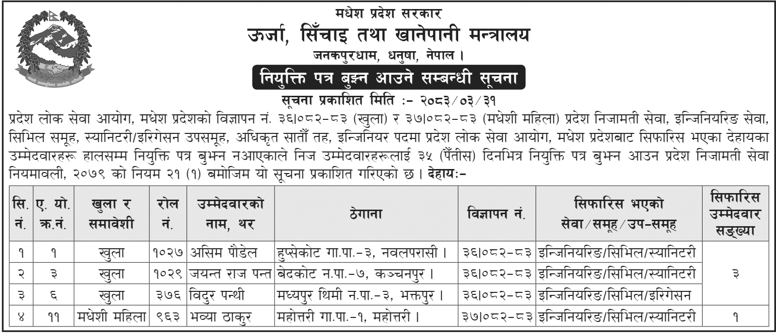 Madhesh Ministry Calls Engineers for Appointment Letters