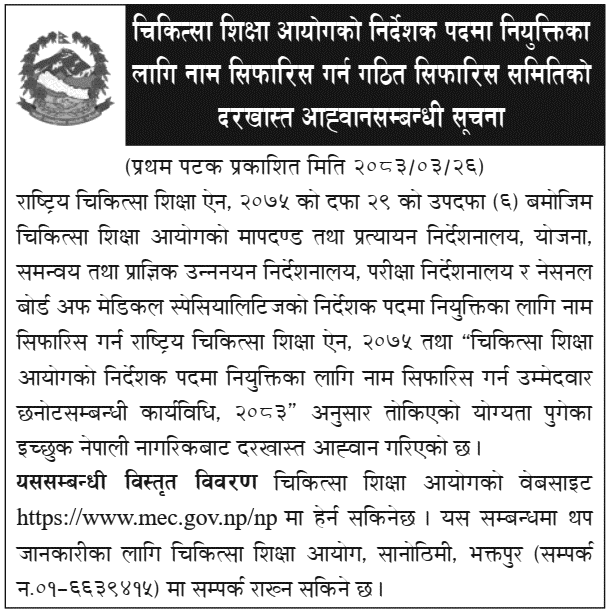 Medical Education Commission Director Vacancy Notice 2083