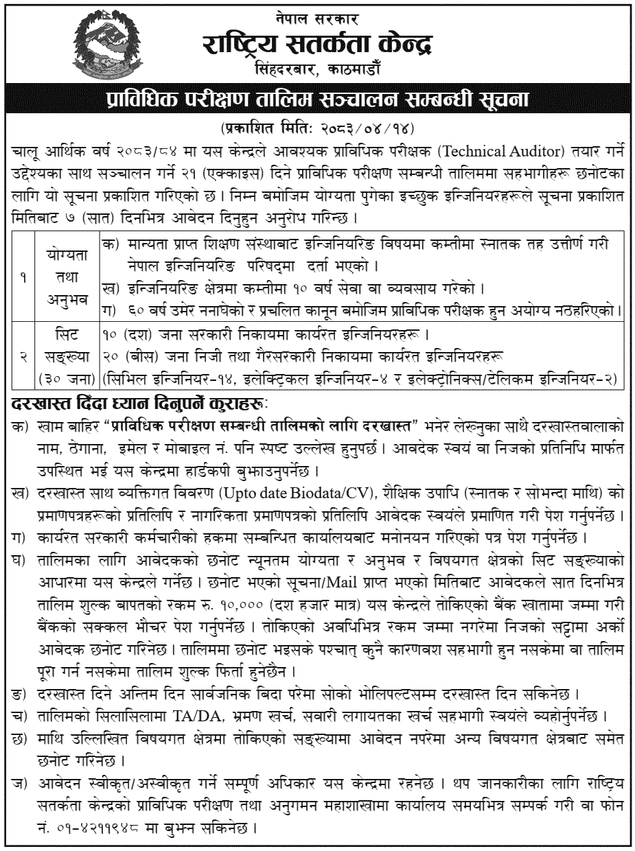 National Vigilance Centre Technical Auditor Training 2083