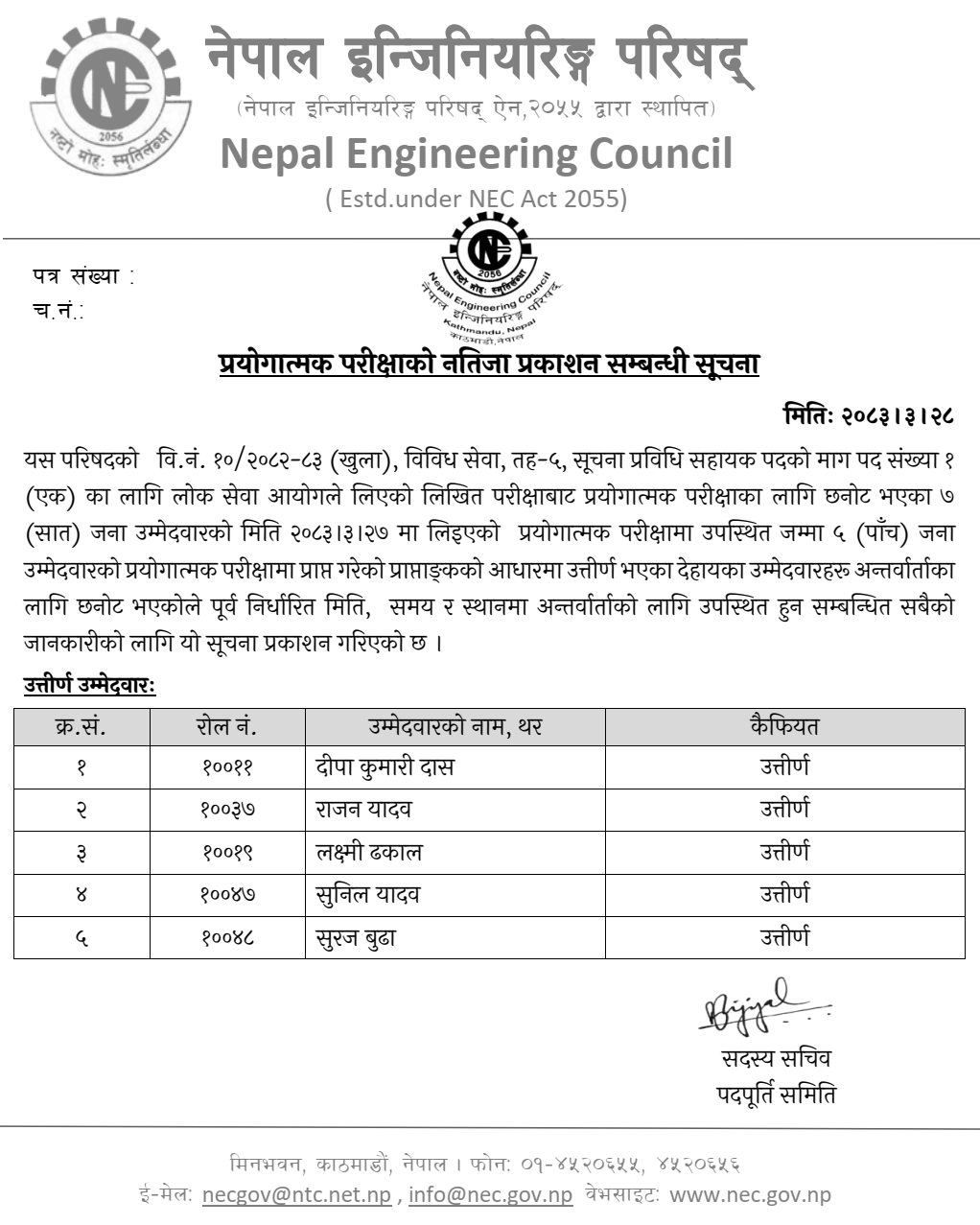 Nepal Engineering Council IT Assistant Practical Result