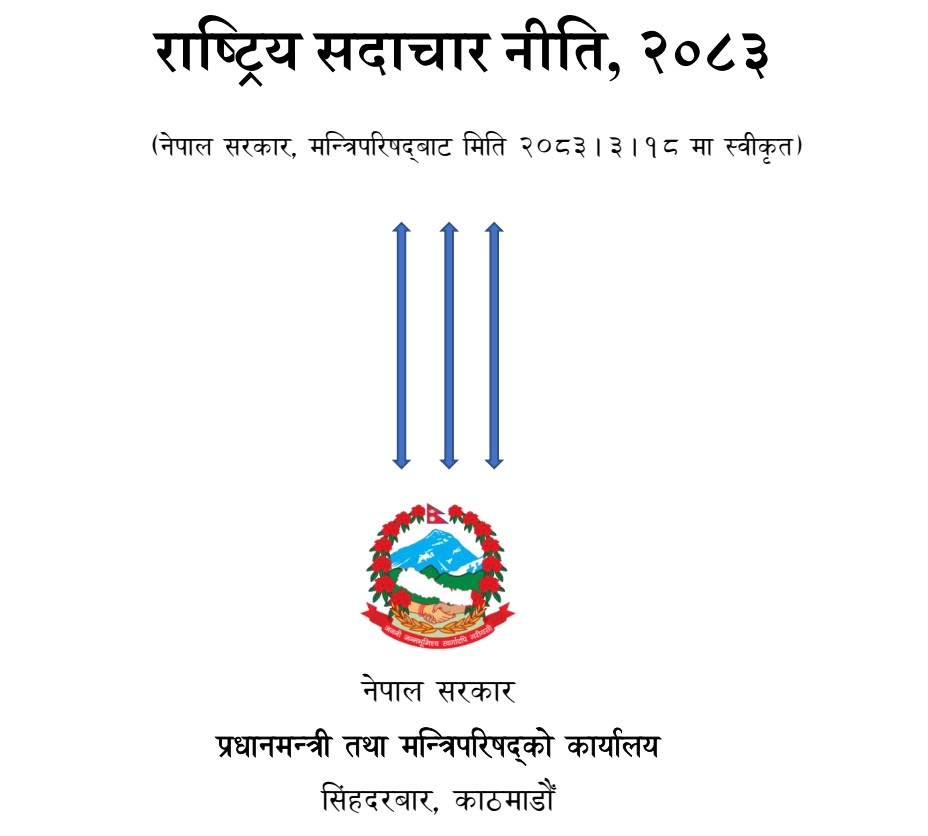 Nepal National Integrity Policy 2083 