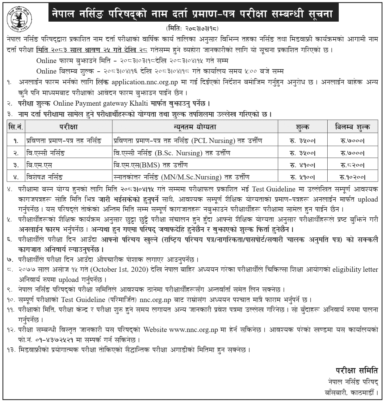 Nepal Nursing Council Registration Exam Notice 2083