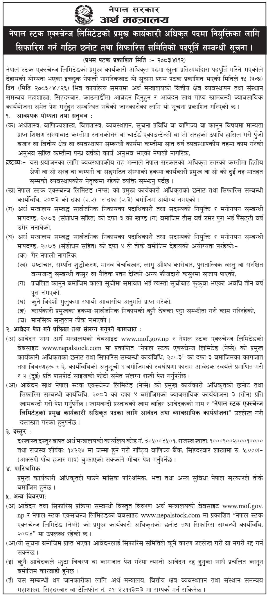 NEPSE Chief Executive Officer Recruitment Notice 2083