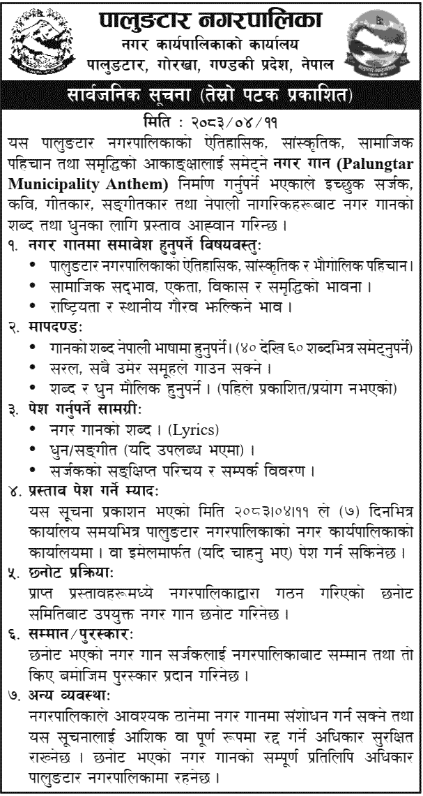 Palungtar Municipality Invites Municipal Anthem Proposals