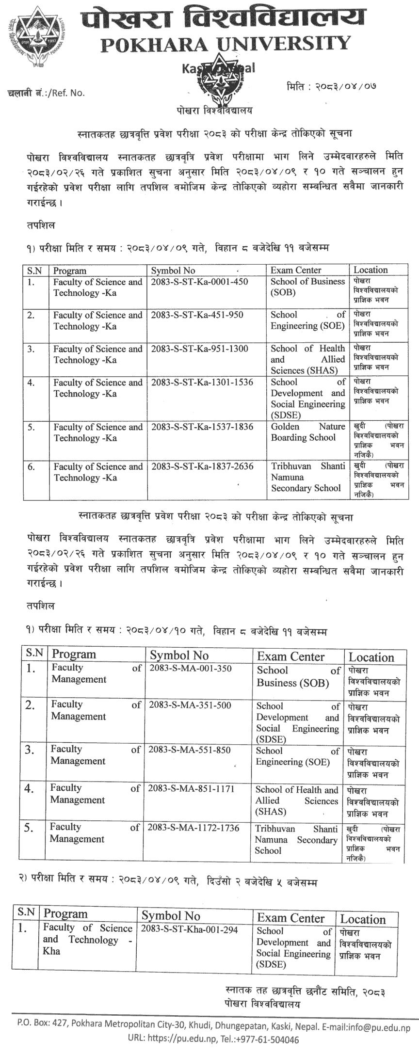Pokhara University Scholarship Entrance Exam Centres 2083 
