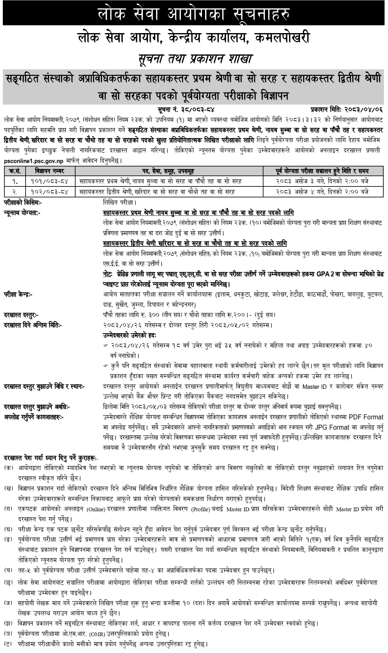 PSC Pre-Qualification Exams for Non-Technical Assistants 2083