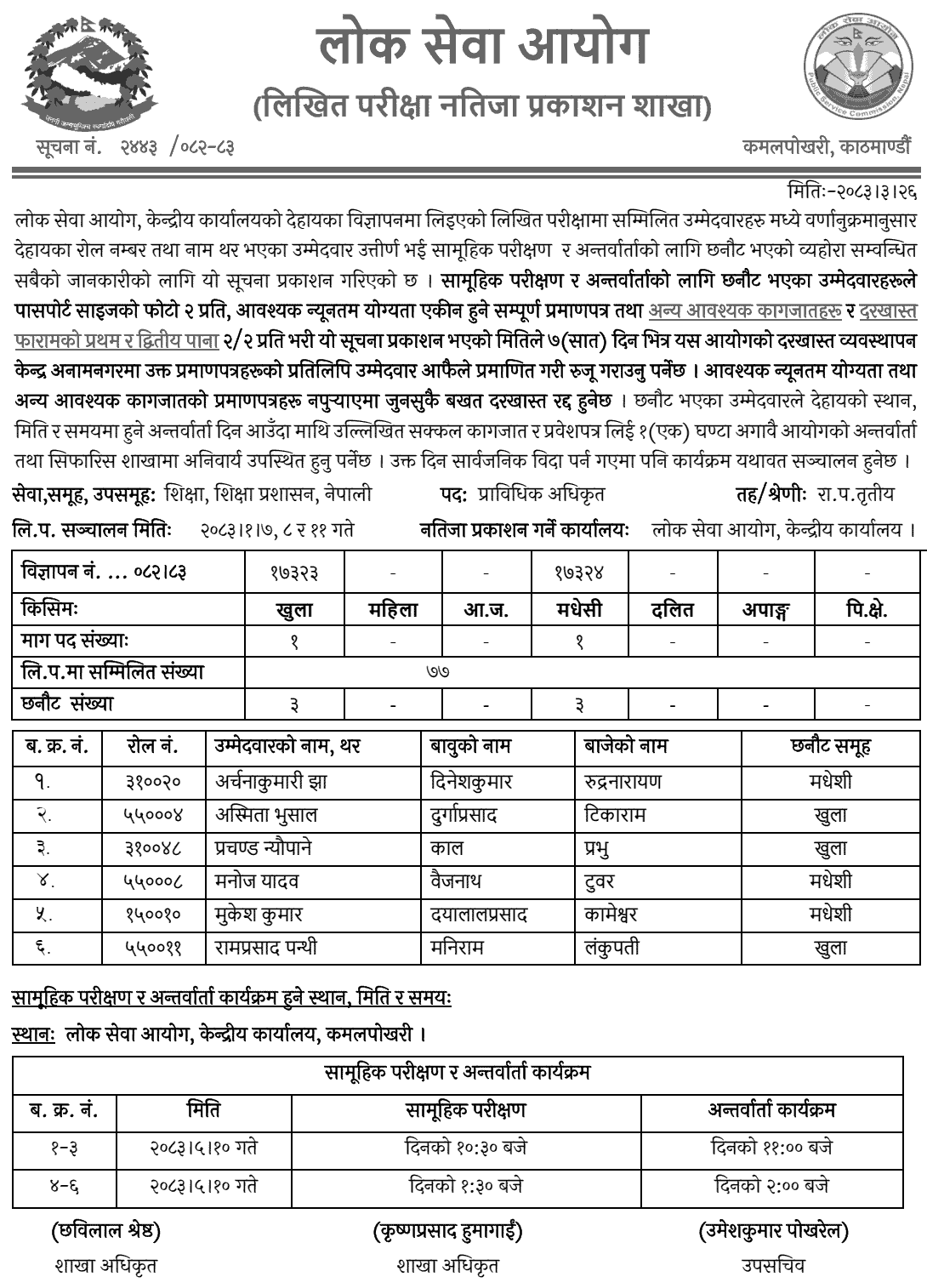 PSC Technical Officer Nepali Written Exam Result 2083 Out