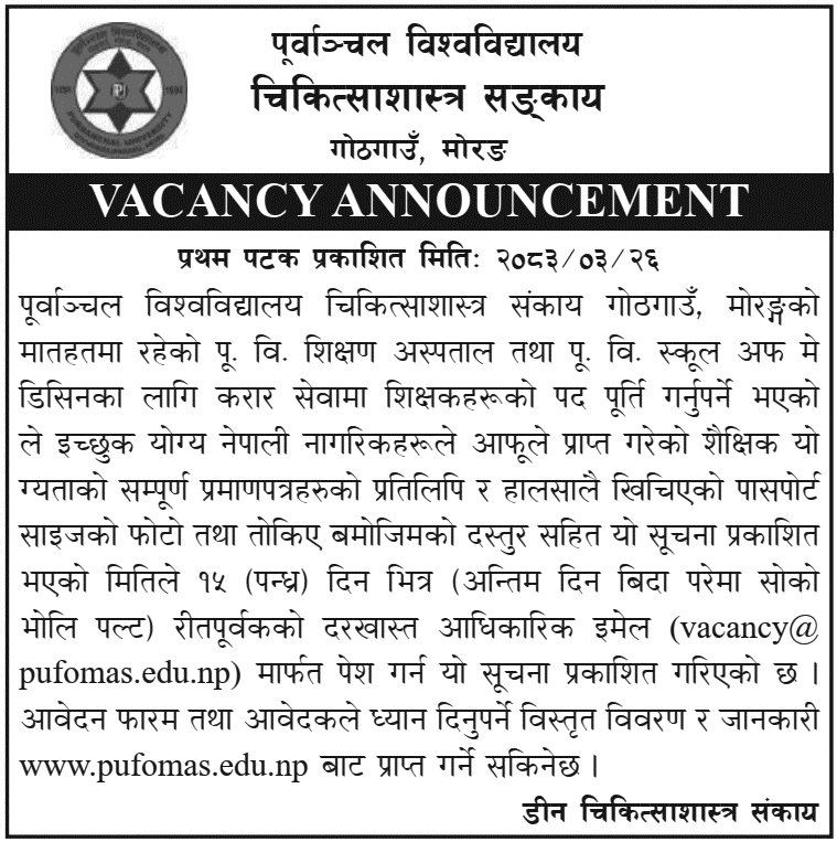 PU Faculty of Medical Sciences Teacher Vacancy Notice 2083