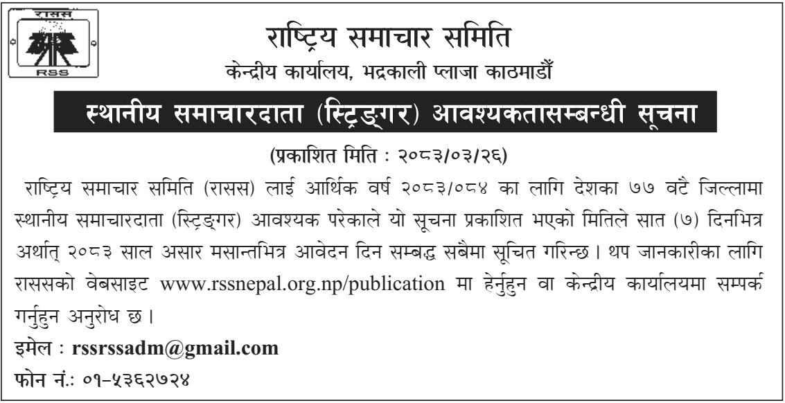 Rastriya Samachar Samiti Seeks Stringers in 77 Districts