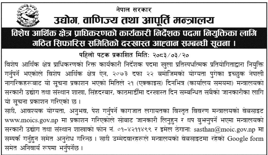 SEZ Authority Executive Director Application Open 2083