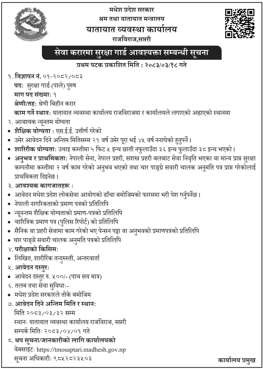 Transport Office Rajbiraj Seeks Contract Security Guard 