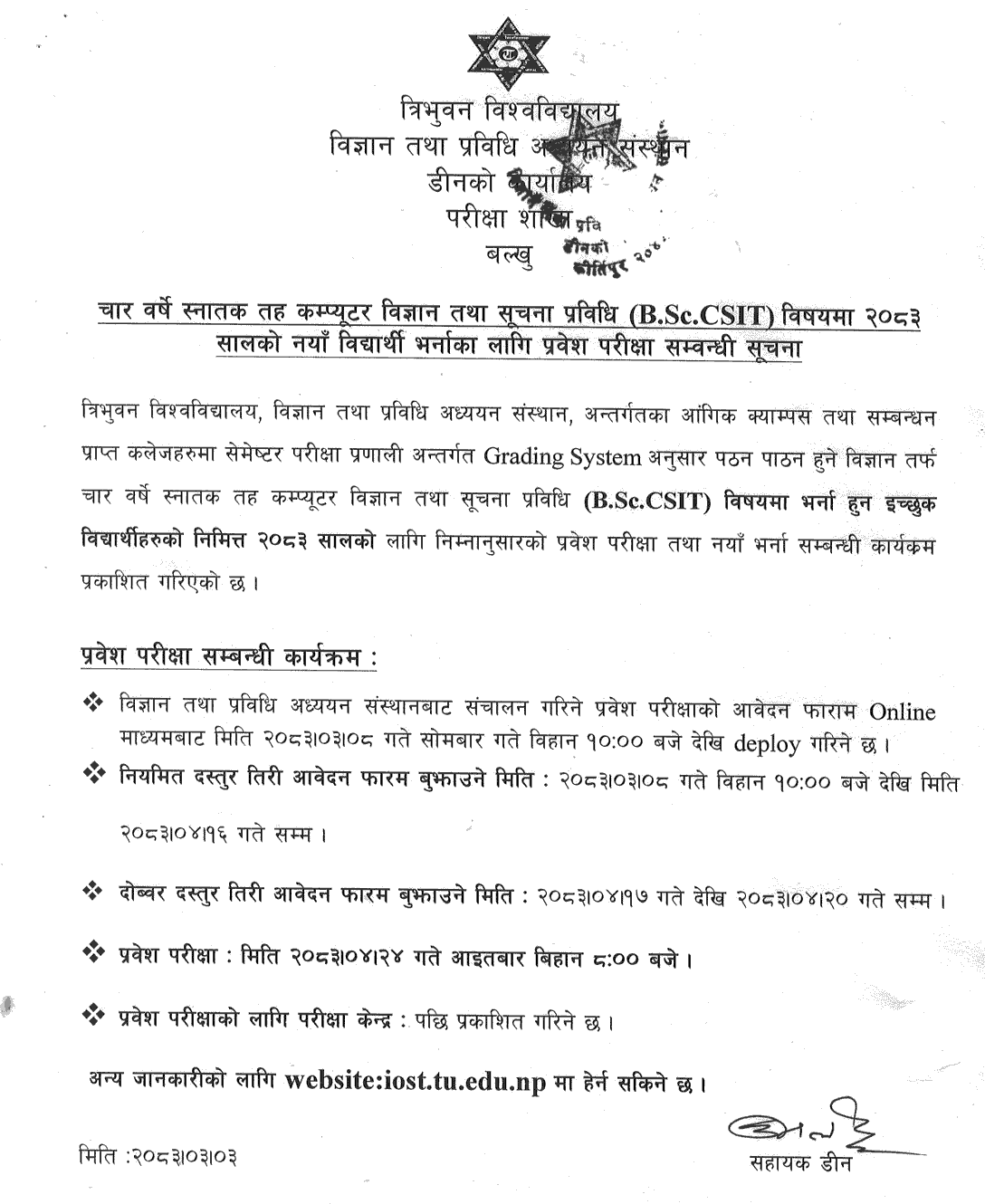 Tribhuvan University BSc CSIT Entrance Exam Notice 2083