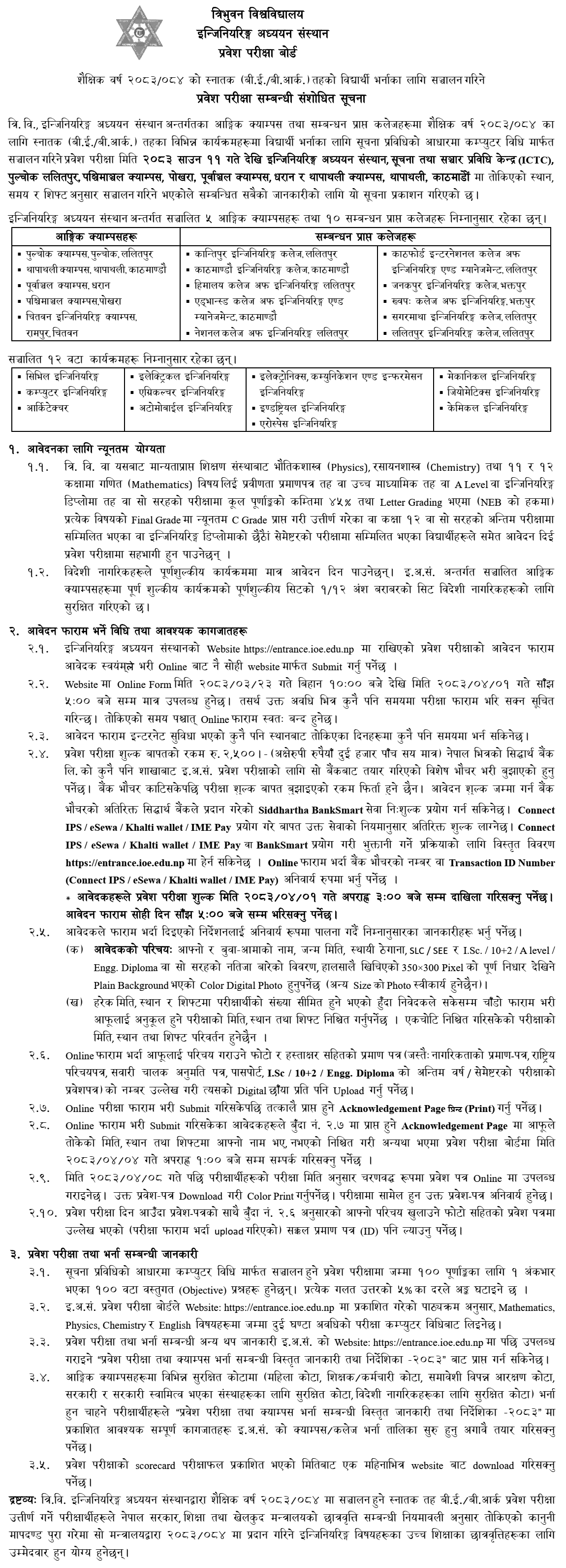 Tribhuvan University Institute of Engineering Revised Notice for IOE BE B.Arch Entrance Examination 2083 084