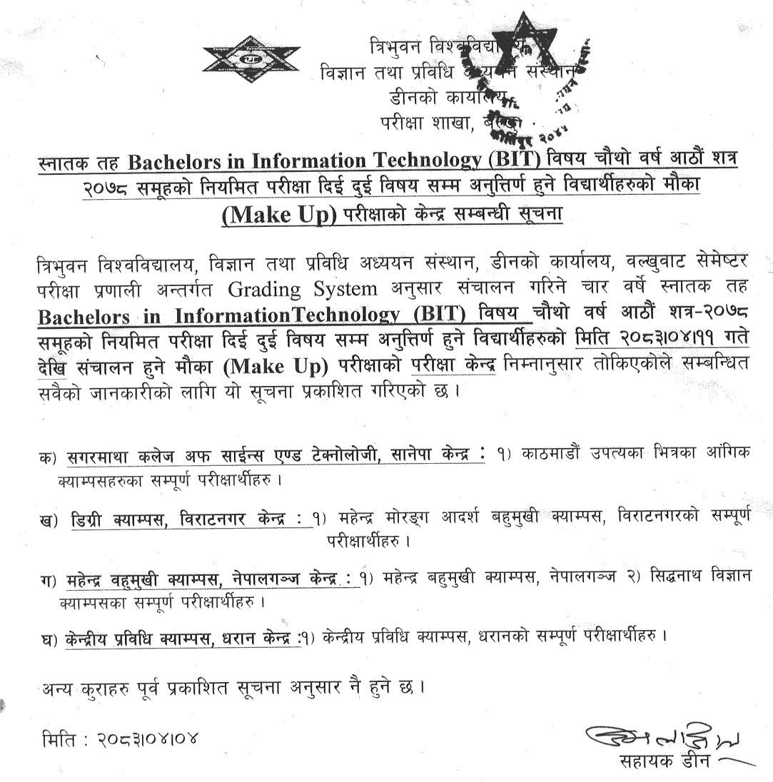 TU BIT Eighth Semester Make-Up Exam Centres Notice 2083