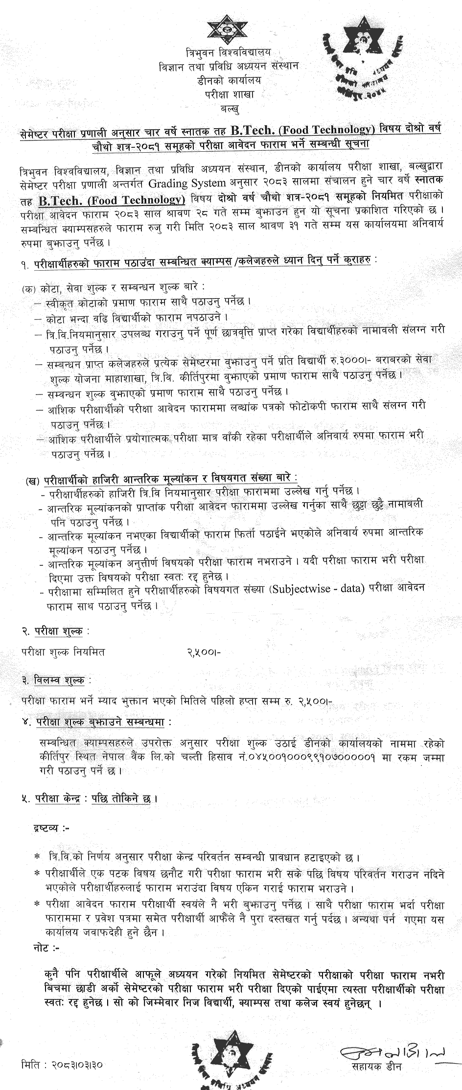 TU BIT Second Year Fourth Semester Exam Form Notice 2083