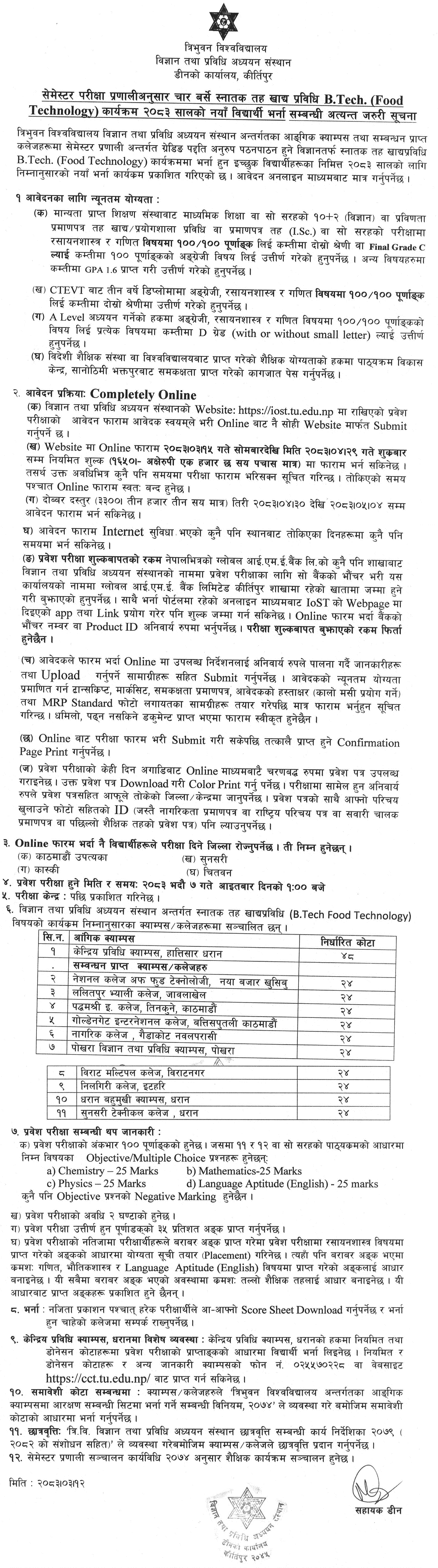TU B.Tech Food Technology Admission and Entrance Exam 2083