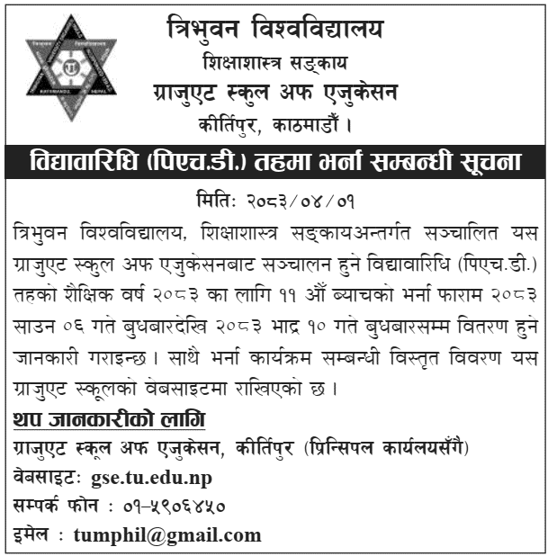TU Graduate School of Education Opens PhD Admission 2083
