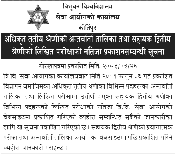TU Service Commission Publishes Written Examination Results for Various Assistant Second Class Posts