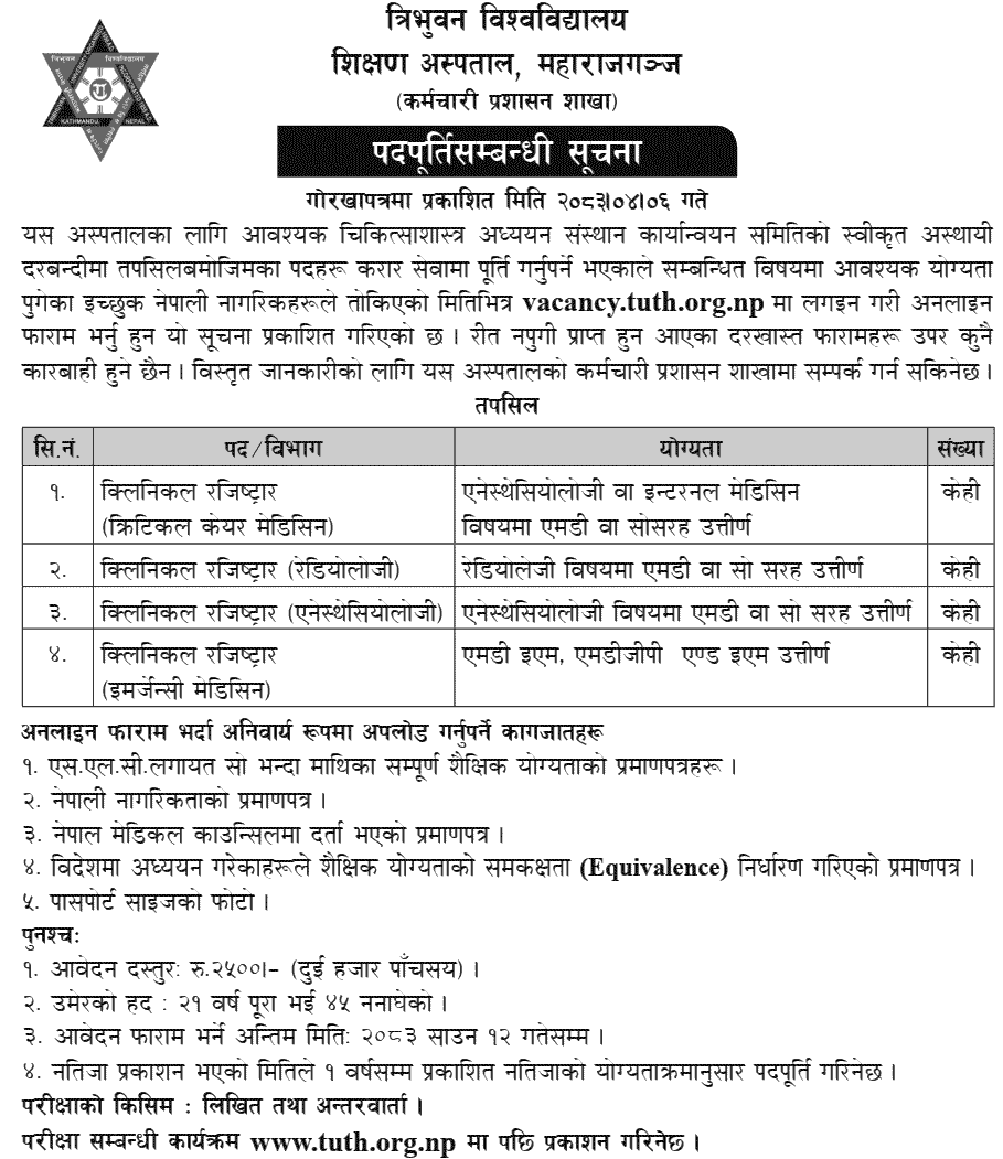 TU Teaching Hospital Clinical Registrar Vacancy Notice 2083