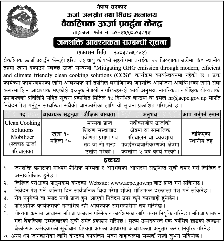 aepc-clean-cooking-solutions-mobilizer-vacancy-2083