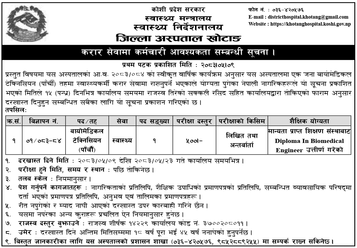 District Hospital Khotang Vacancy for Biomedical Technician