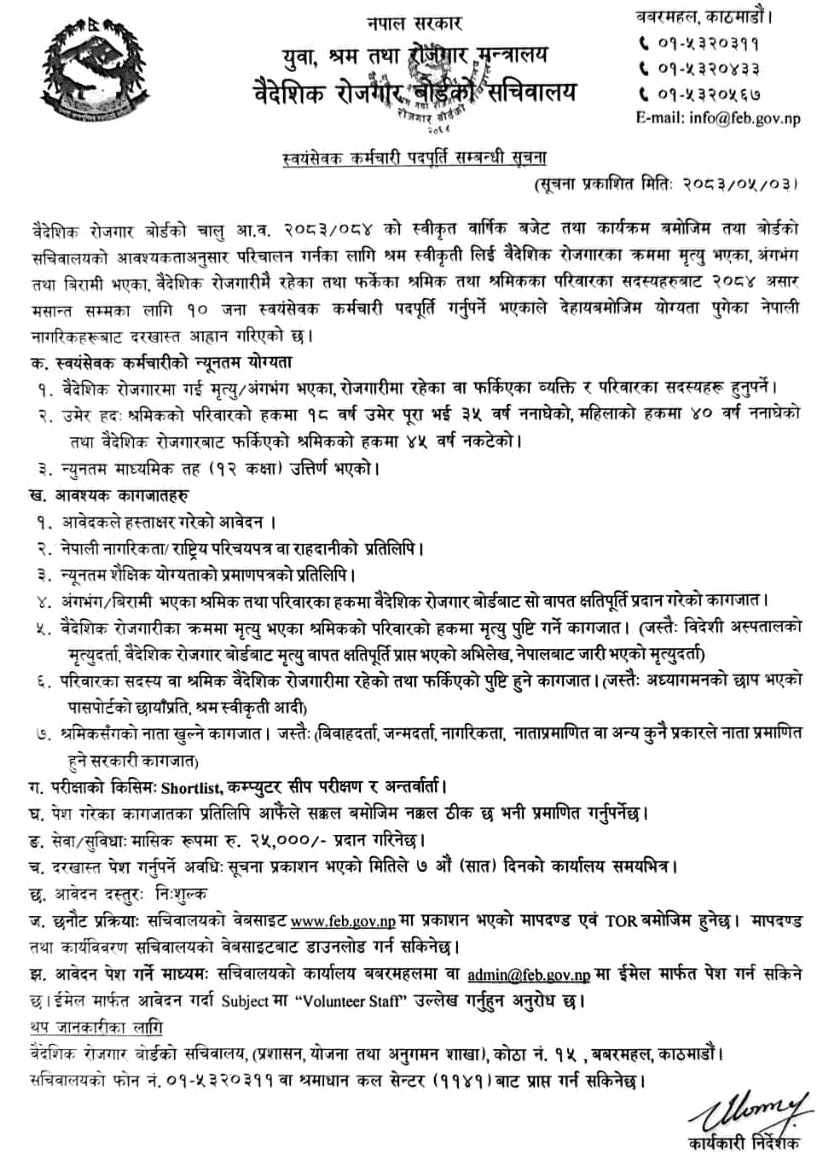 Foreign Employment Board Vacancy for 10 Volunteer Staff