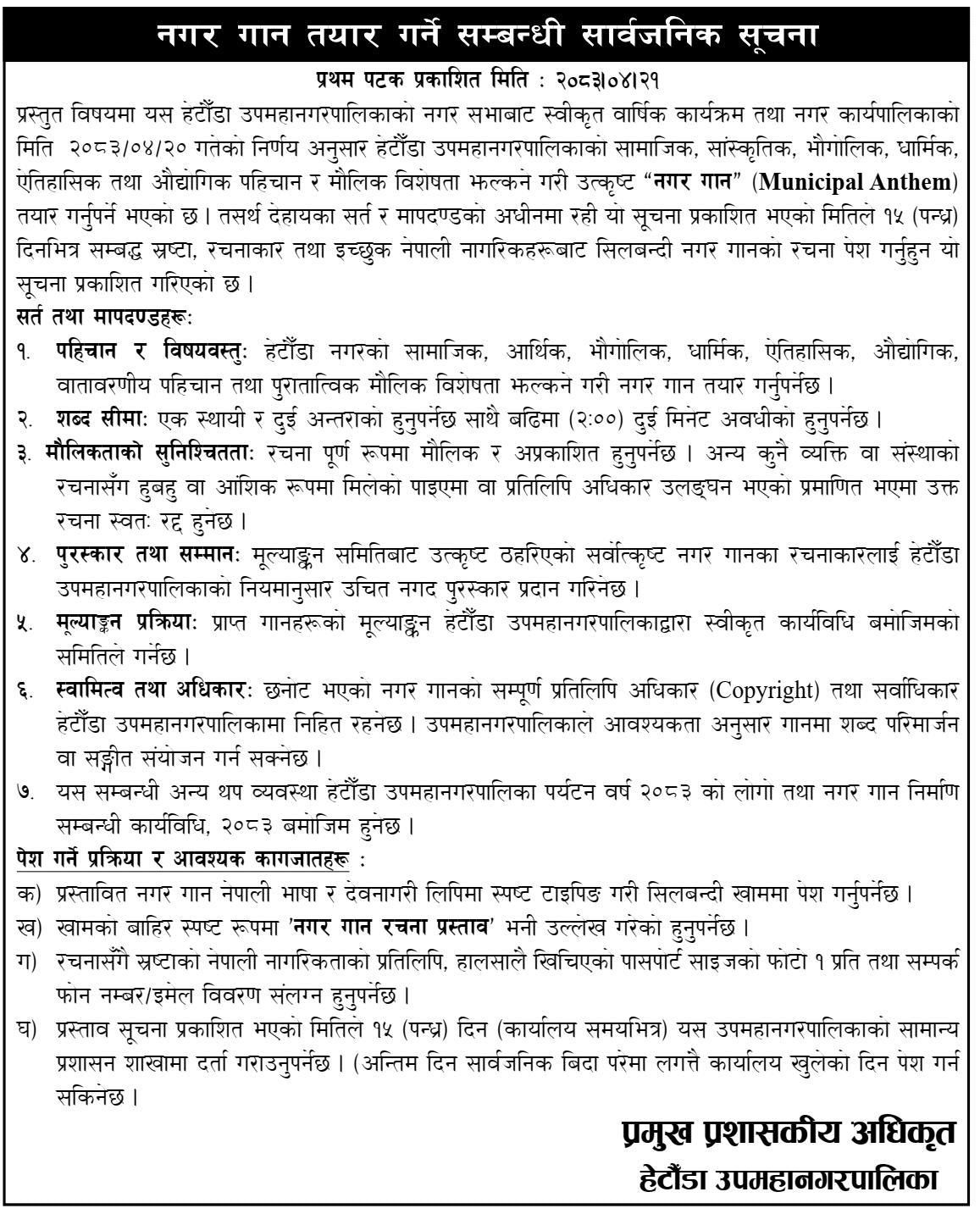 Hetauda Invites Municipal Anthem Submissions in 15 Days
