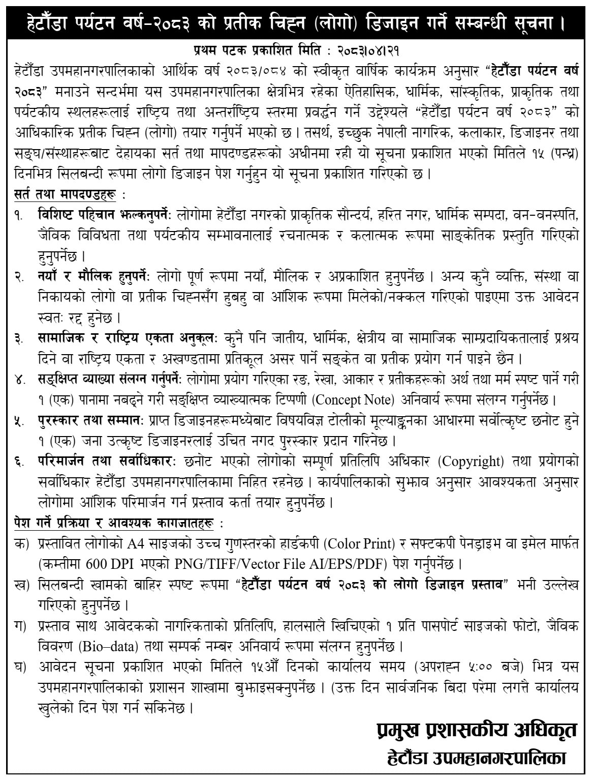 Hetauda Upamahanagarpalika Invites Tourism Year 2083 Logo Proposals